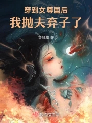 穿到女尊怎么办